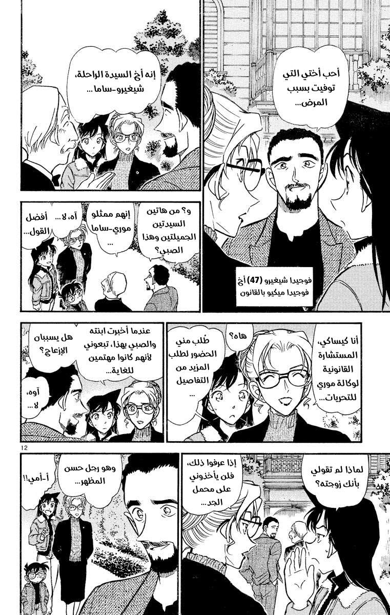 Read Detective Conan AR Manga Online