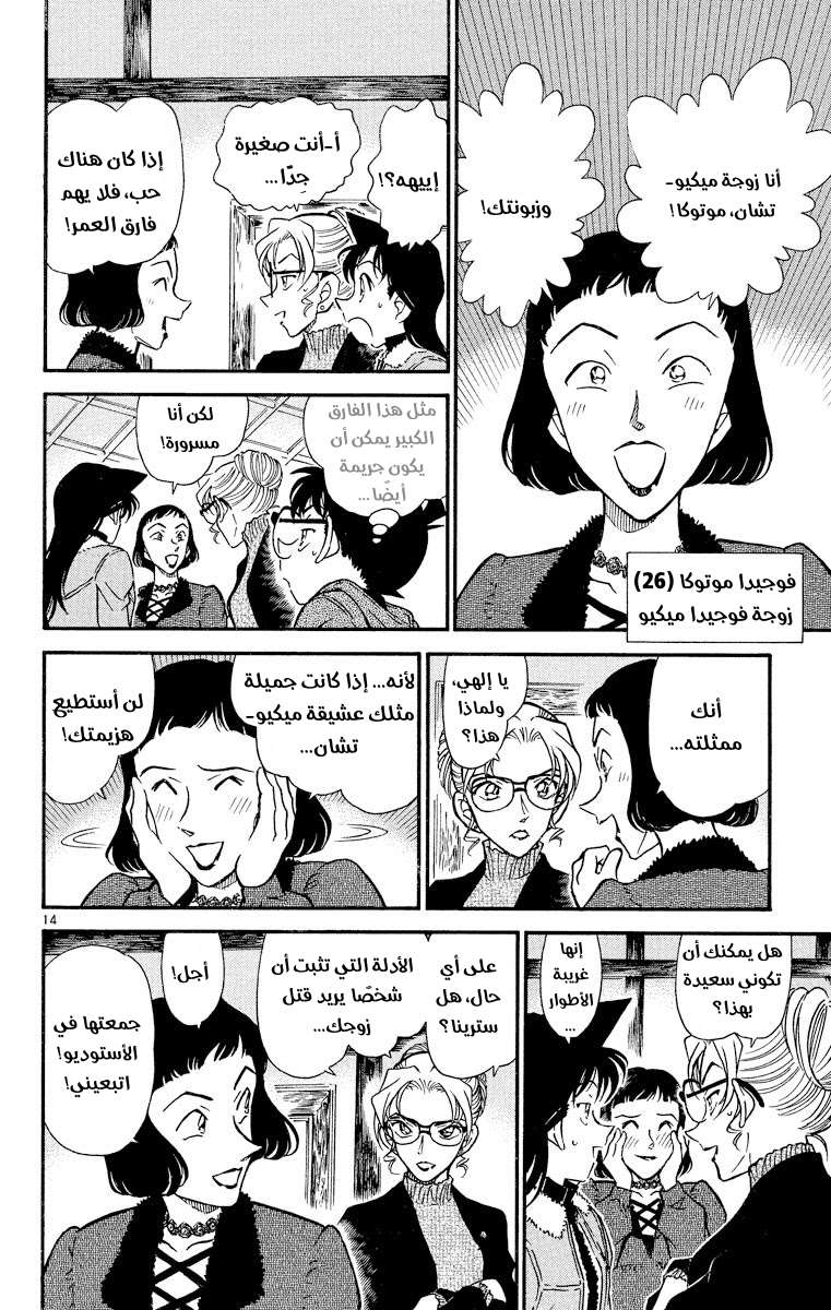 Read Detective Conan AR Manga Online