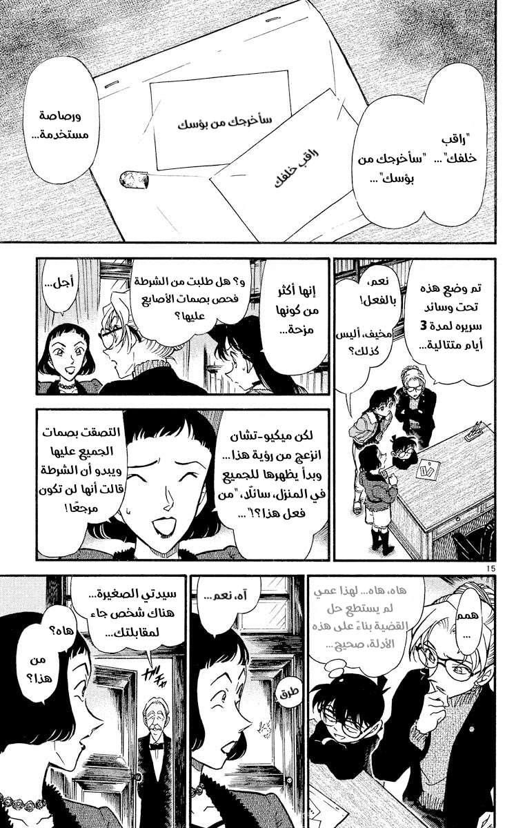 Read Detective Conan AR Manga Online
