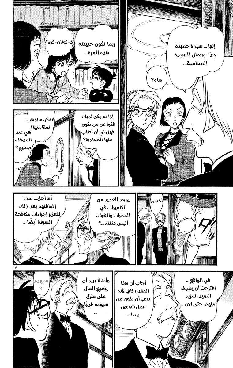 Read Detective Conan AR Manga Online