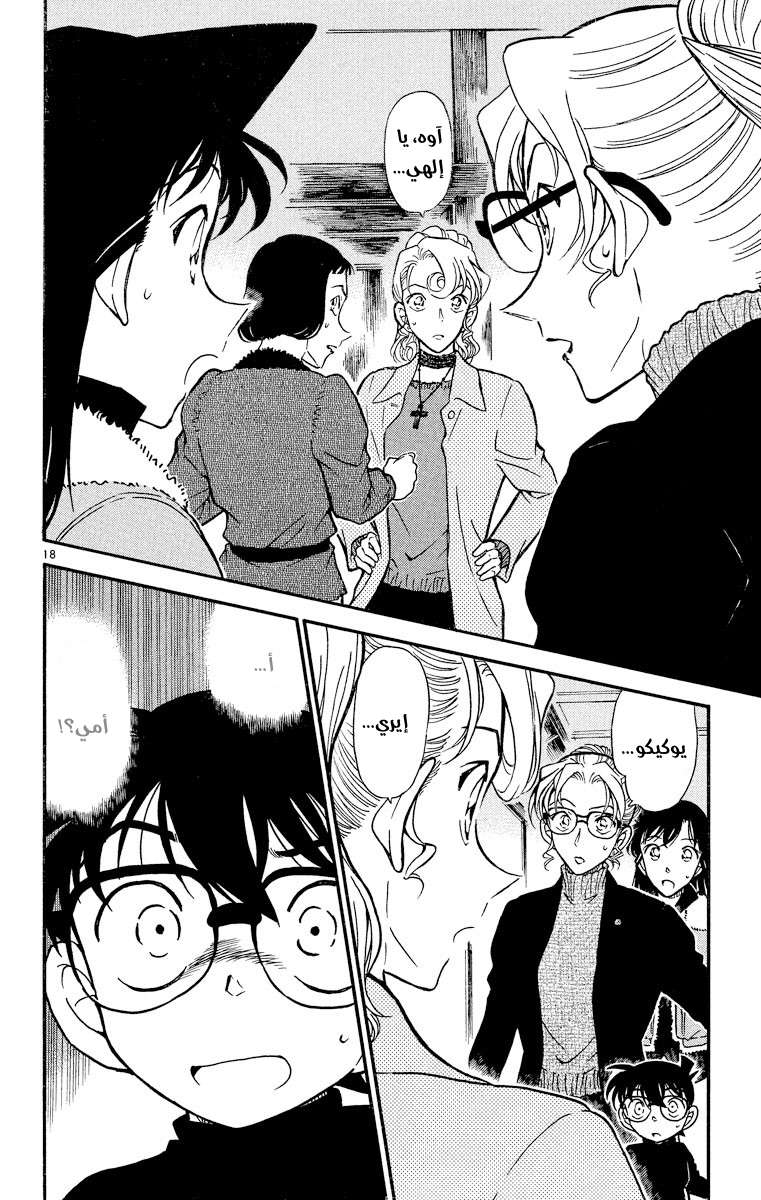 Read Detective Conan AR Manga Online