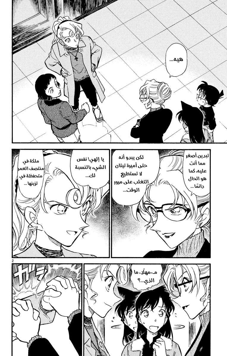 Read Detective Conan AR Manga Online