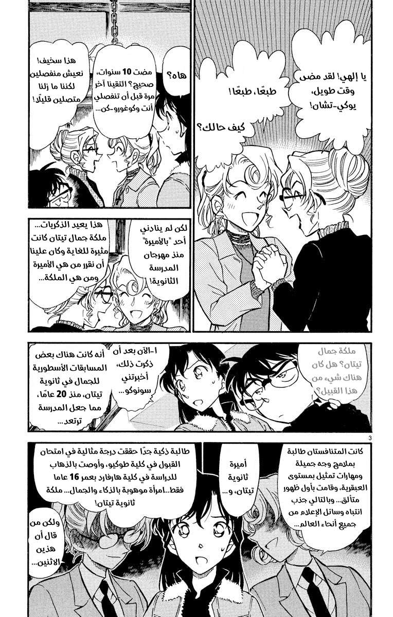 Read Detective Conan AR Manga Online