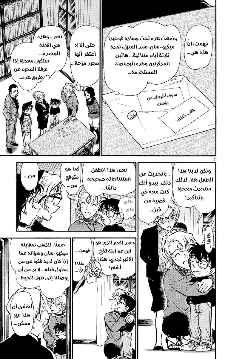 Read Detective Conan AR Manga Online