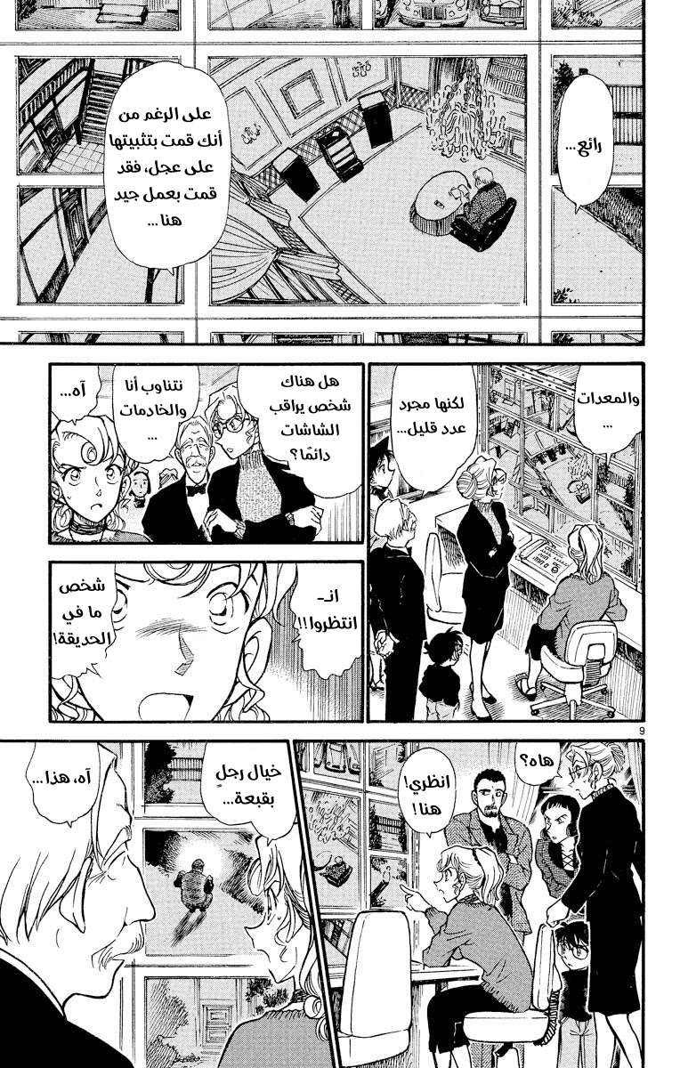 Read Detective Conan AR Manga Online