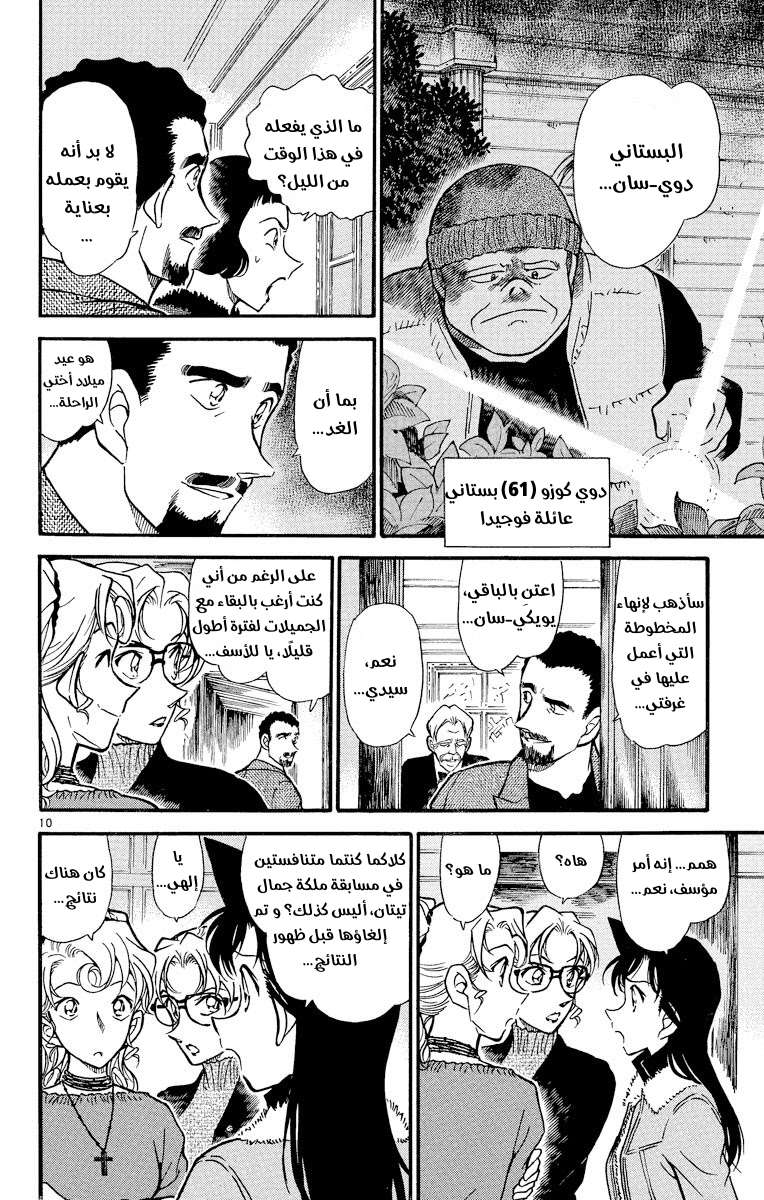 Read Detective Conan AR Manga Online