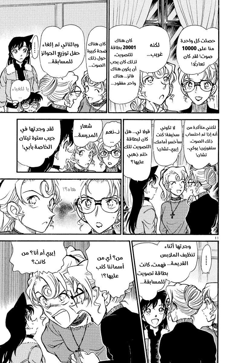 Read Detective Conan AR Manga Online