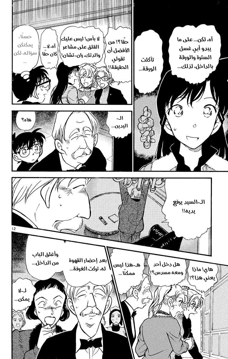Read Detective Conan AR Manga Online