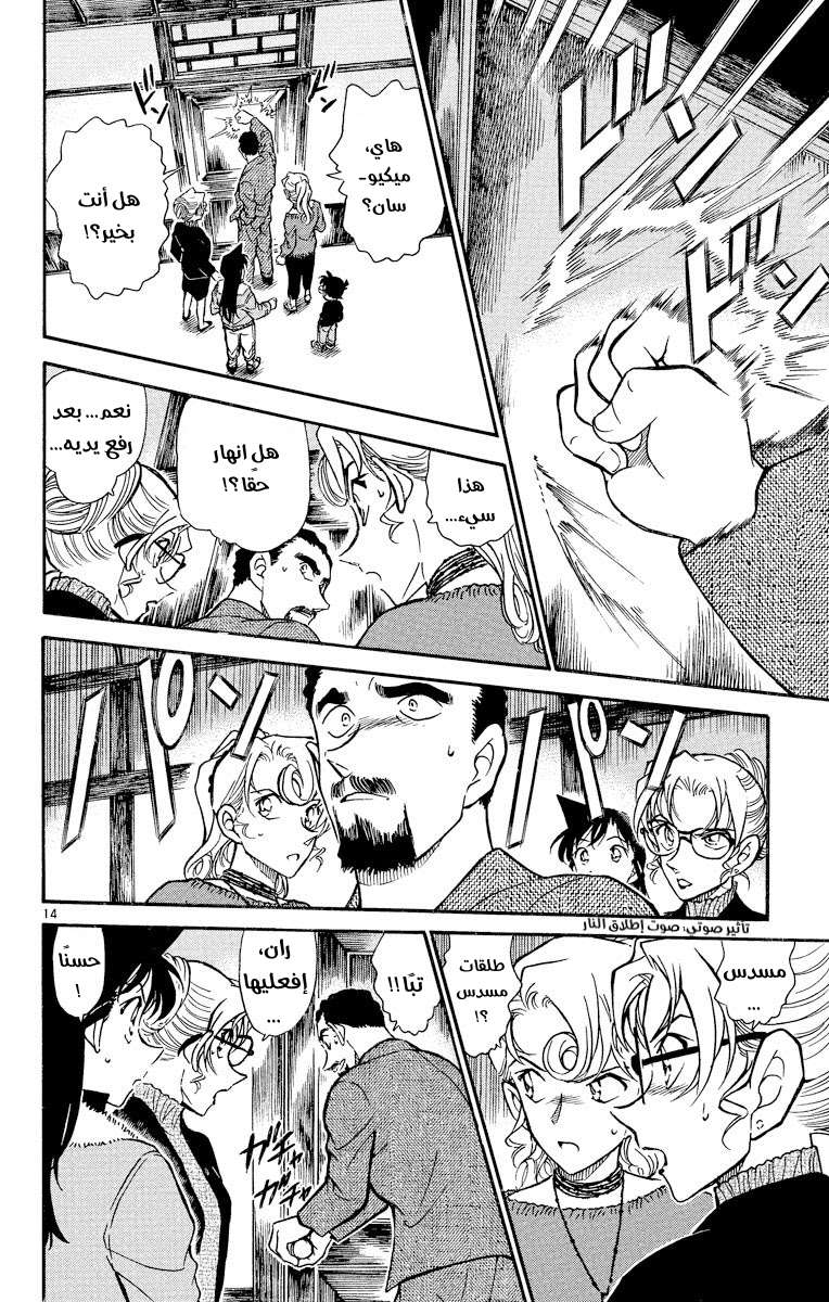 Read Detective Conan AR Manga Online