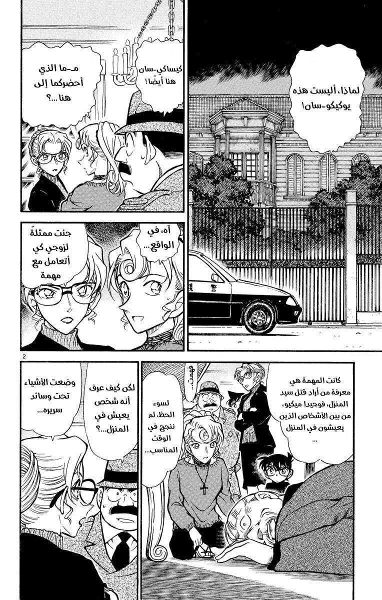 Read Detective Conan AR Manga Online