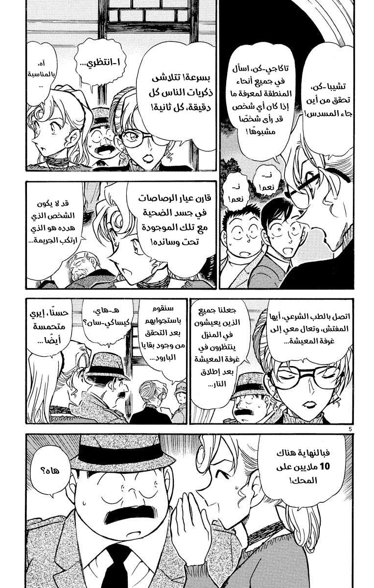 Read Detective Conan AR Manga Online