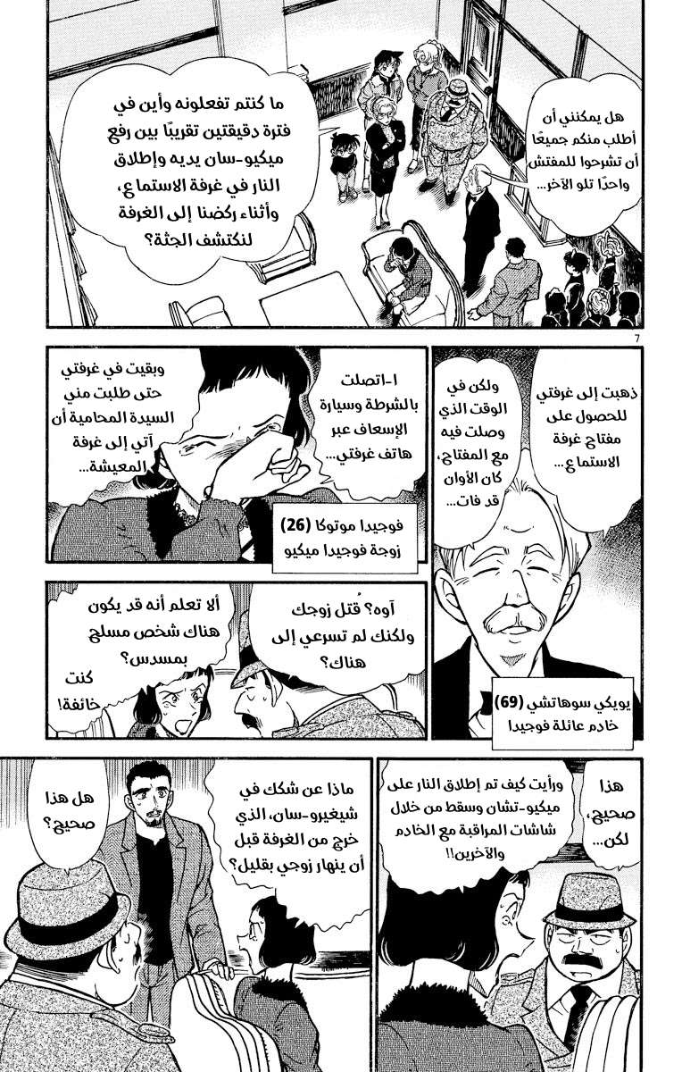 Read Detective Conan AR Manga Online