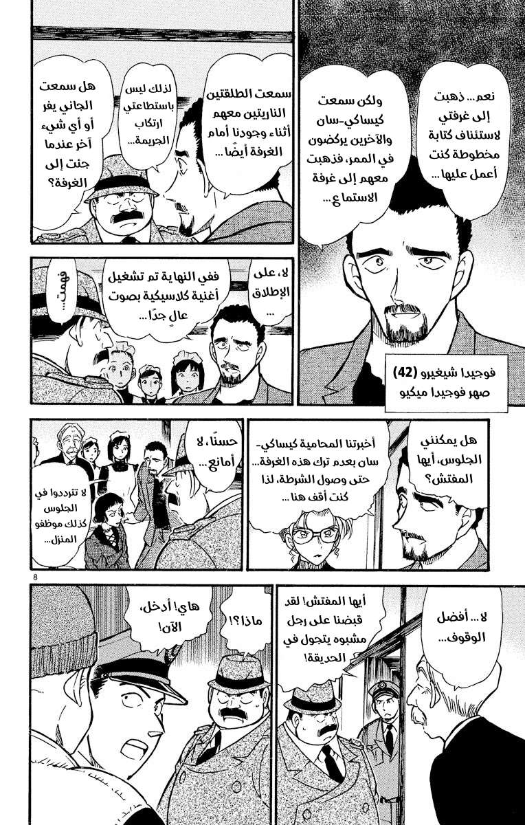 Read Detective Conan AR Manga Online