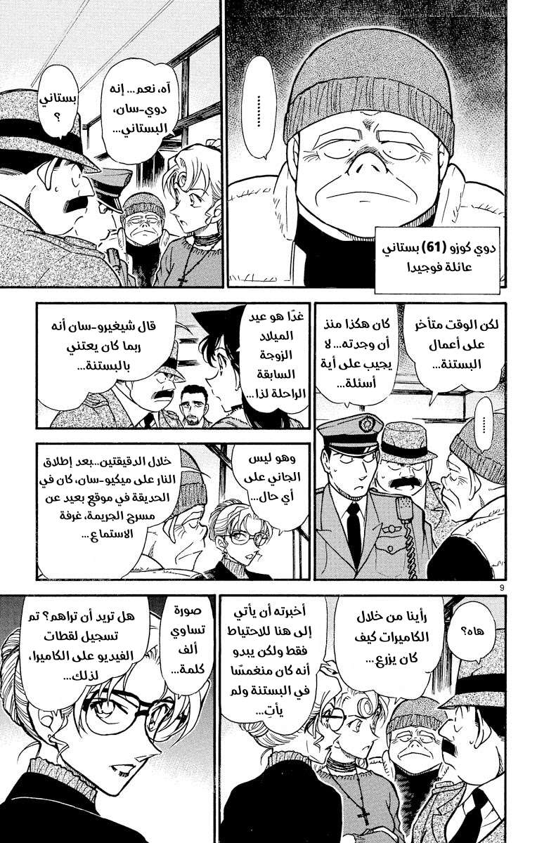 Read Detective Conan AR Manga Online