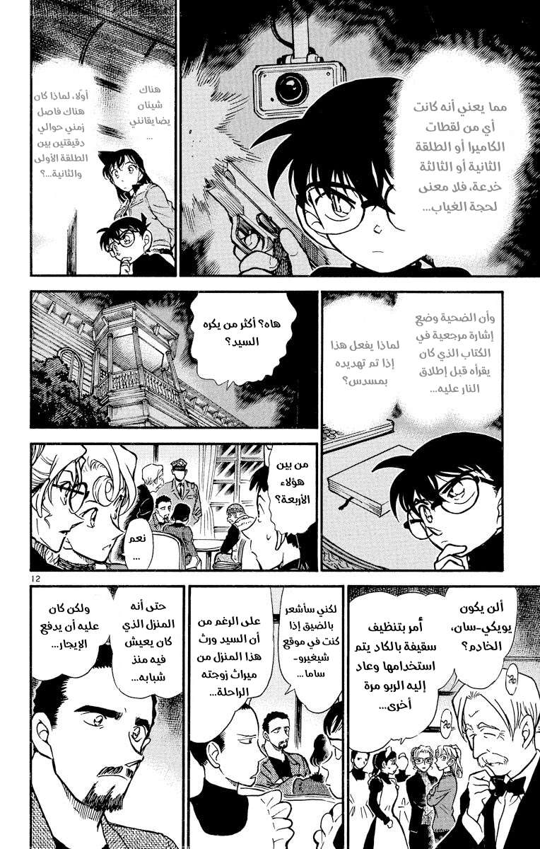 Read Detective Conan AR Manga Online