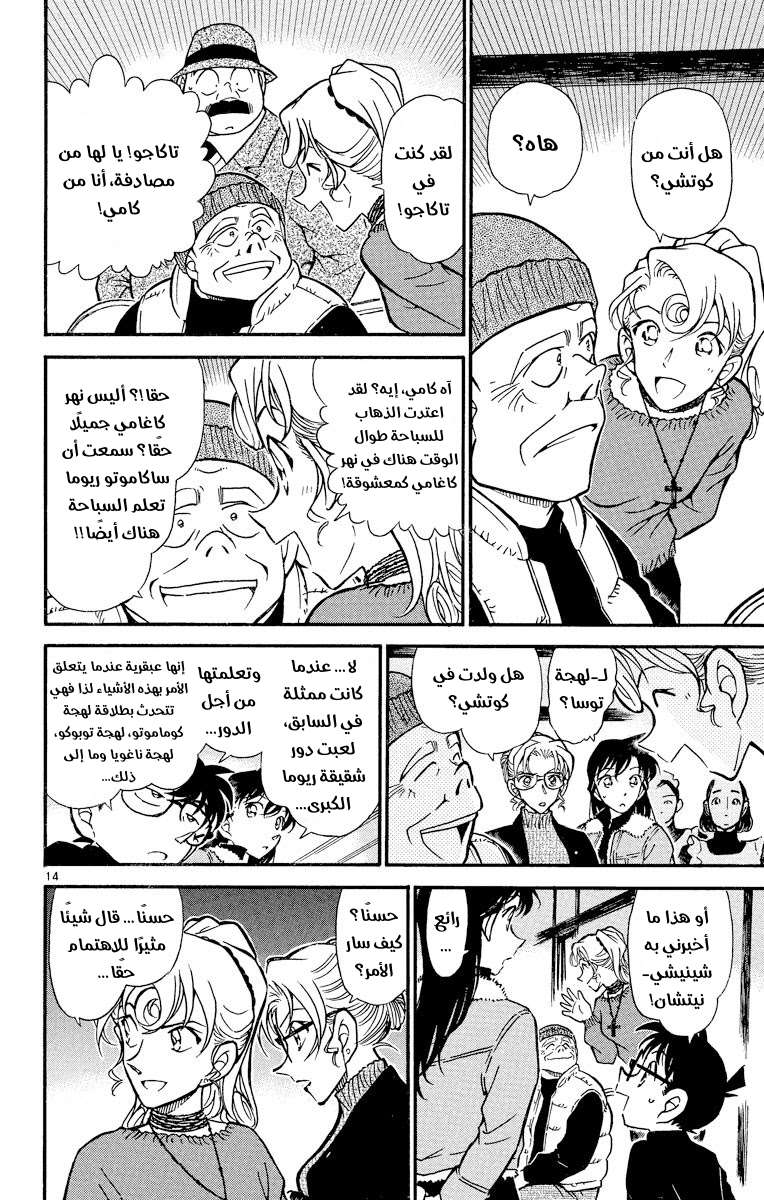Read Detective Conan AR Manga Online