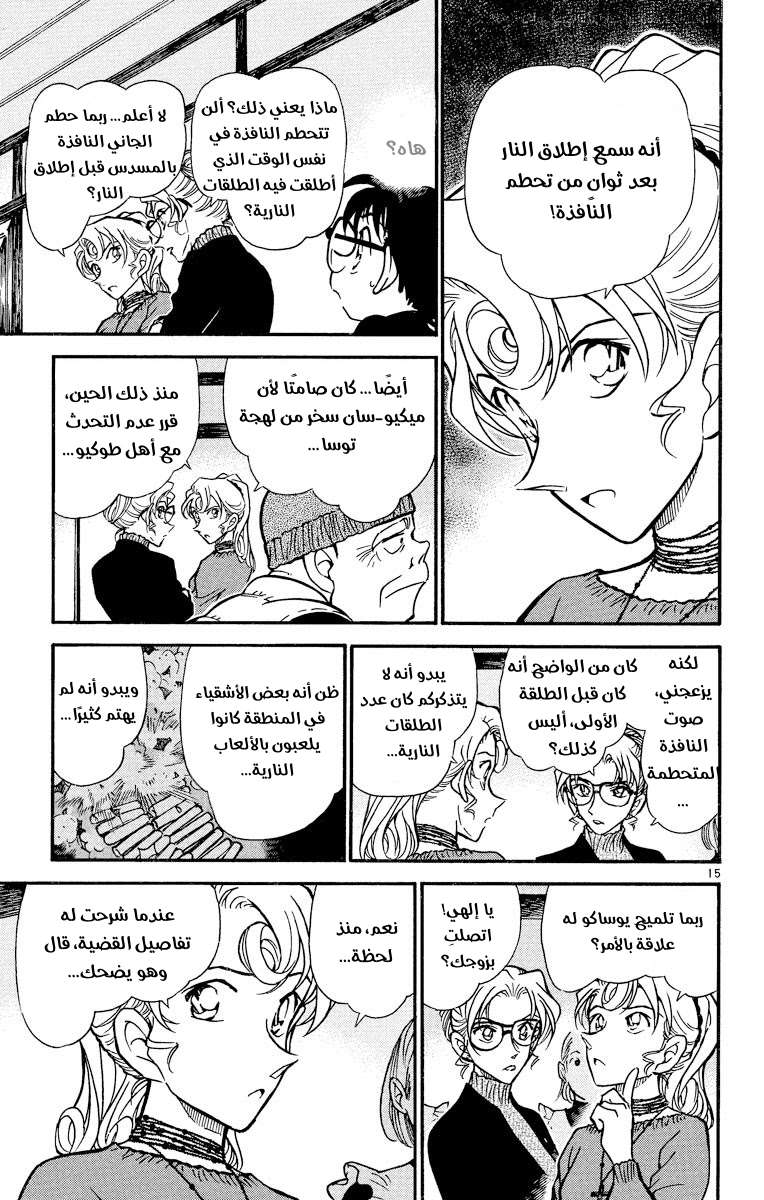 Read Detective Conan AR Manga Online