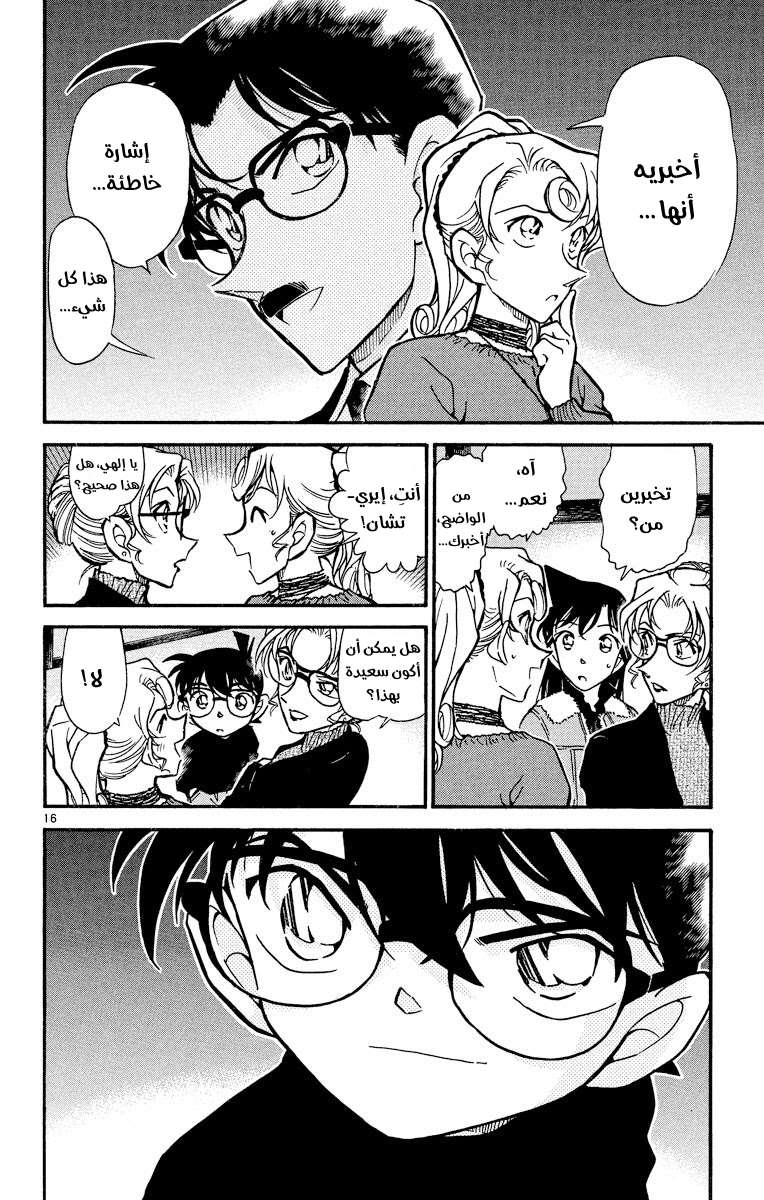 Read Detective Conan AR Manga Online