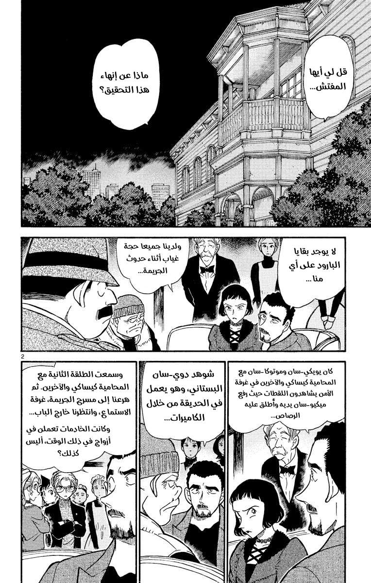 Read Detective Conan AR Manga Online