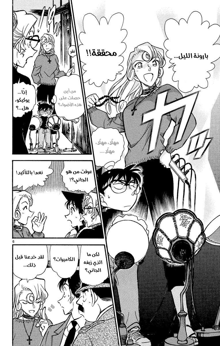 Read Detective Conan AR Manga Online