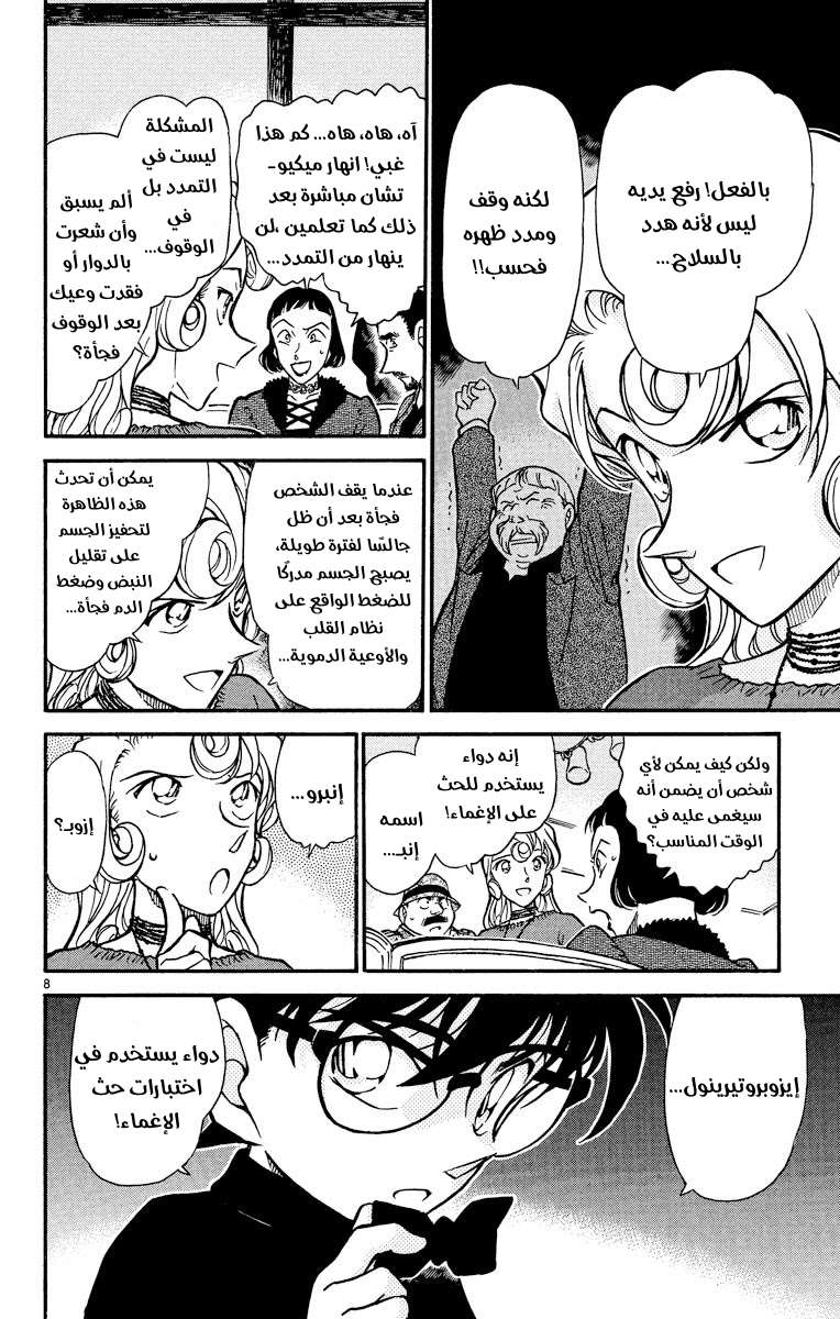 Read Detective Conan AR Manga Online