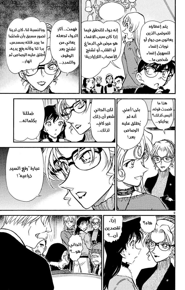 Read Detective Conan AR Manga Online