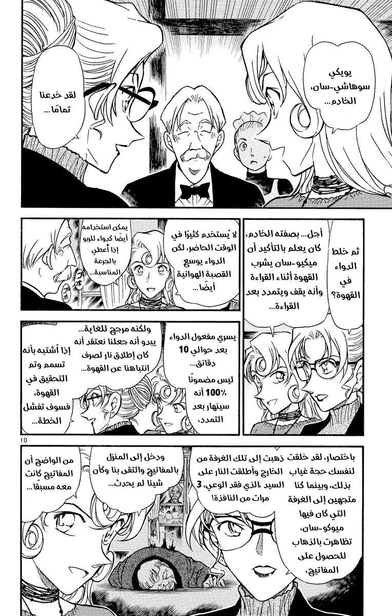 Read Detective Conan AR Manga Online