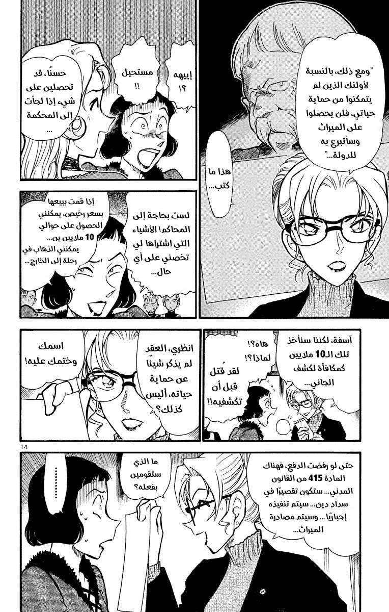 Read Detective Conan AR Manga Online
