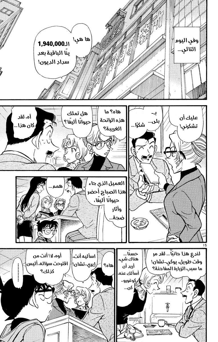 Read Detective Conan AR Manga Online