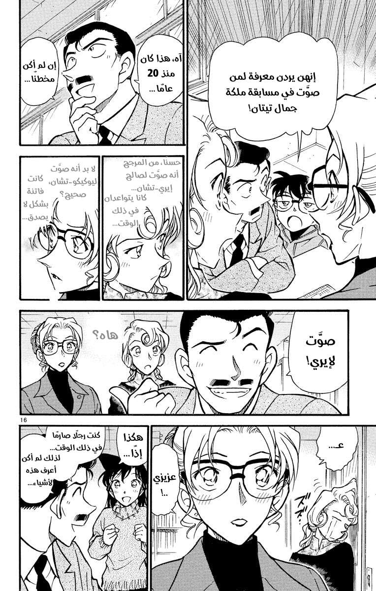 Read Detective Conan AR Manga Online