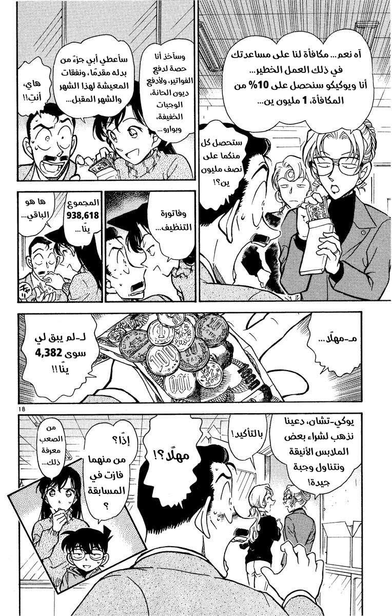 Read Detective Conan AR Manga Online