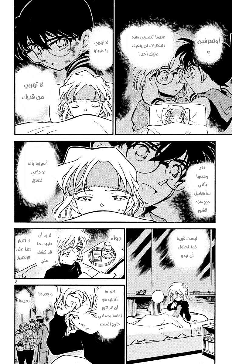 Read Detective Conan AR Manga Online