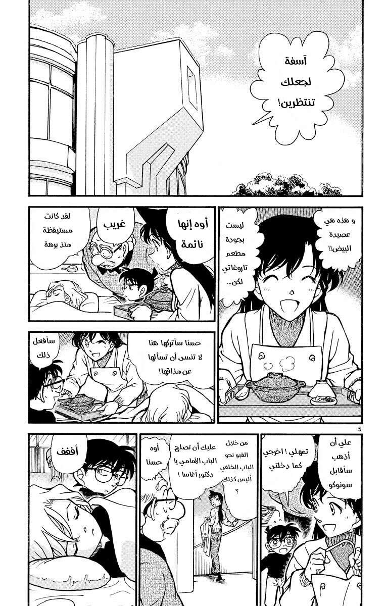 Read Detective Conan AR Manga Online