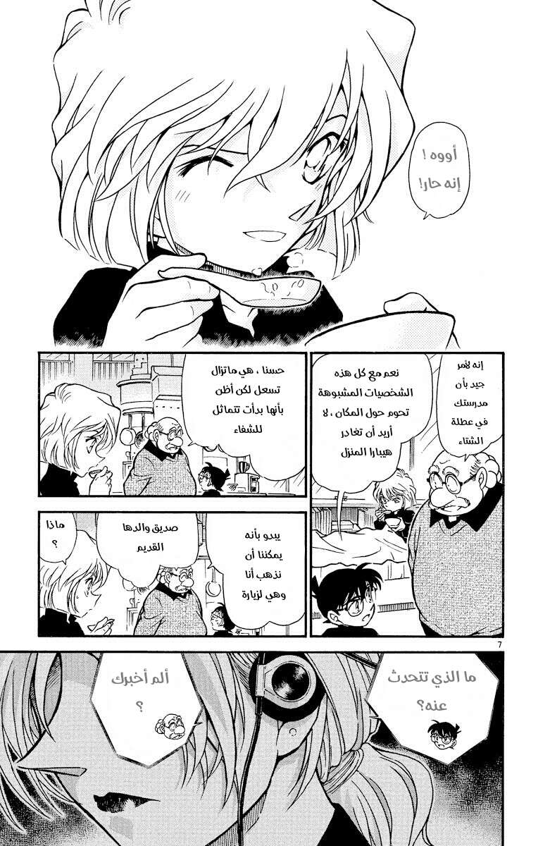 Read Detective Conan AR Manga Online