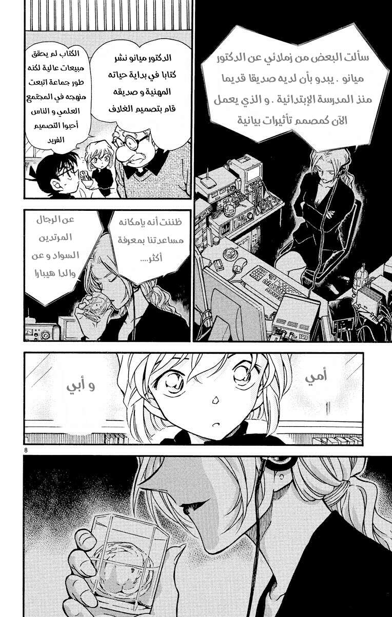 Read Detective Conan AR Manga Online