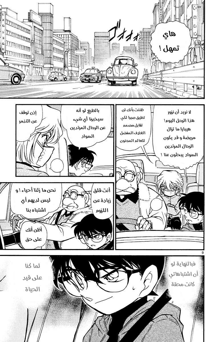 Read Detective Conan AR Manga Online