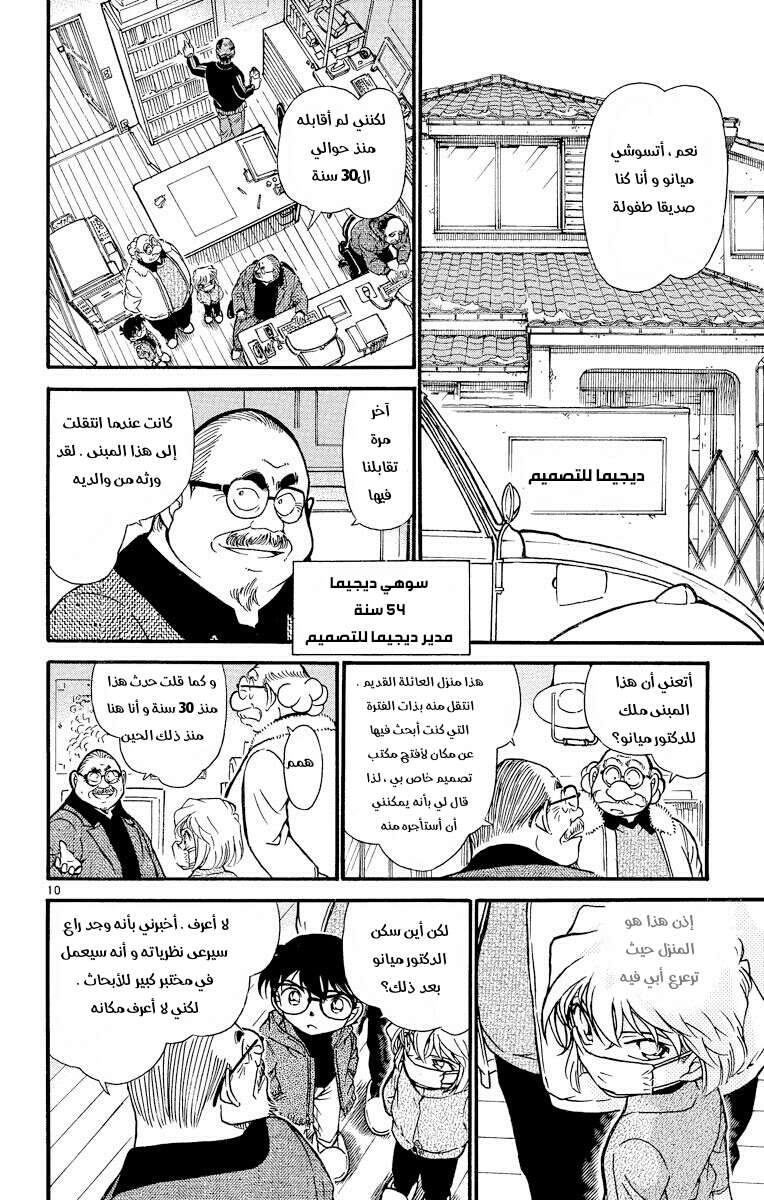 Read Detective Conan AR Manga Online