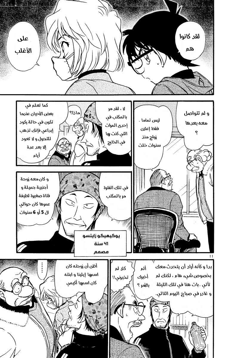 Read Detective Conan AR Manga Online