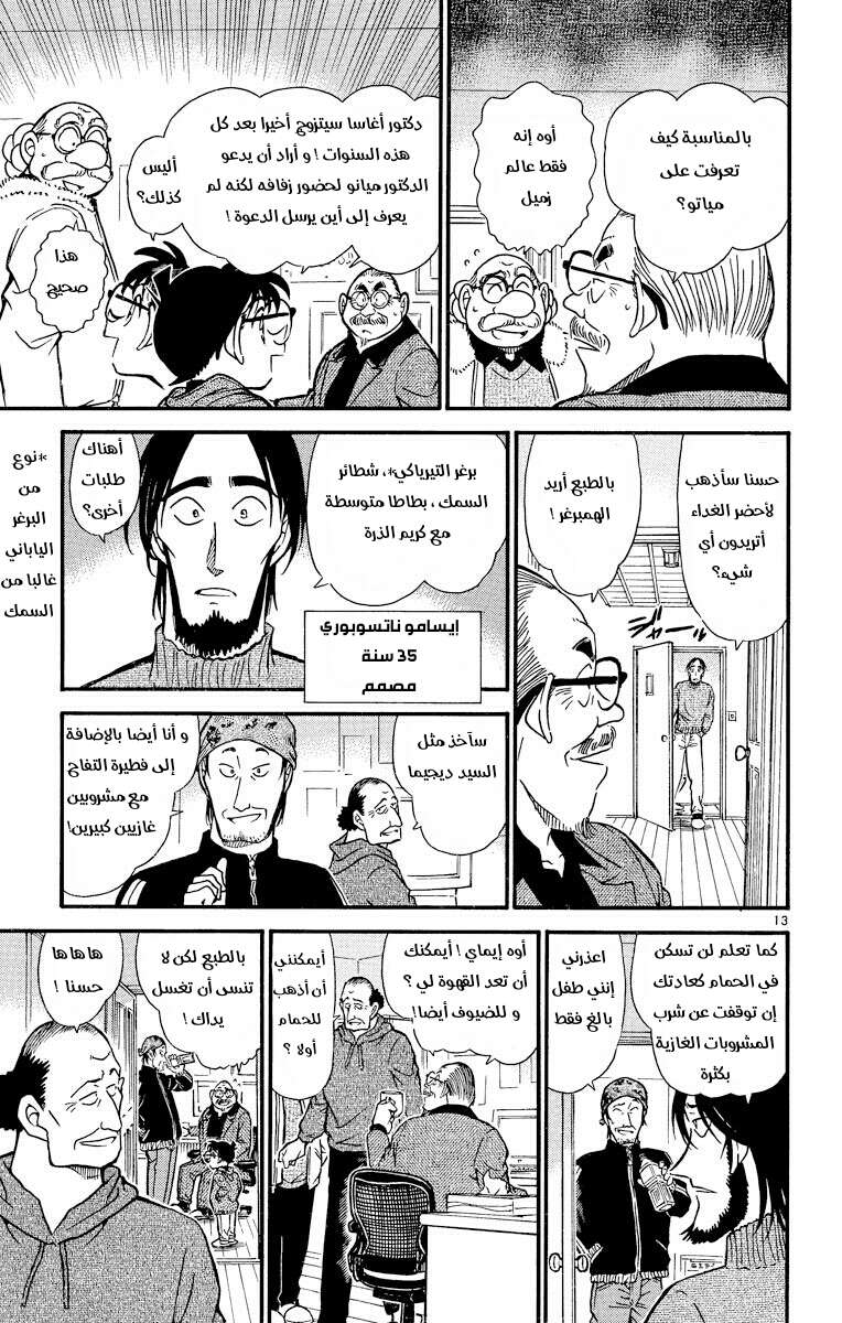 Read Detective Conan AR Manga Online