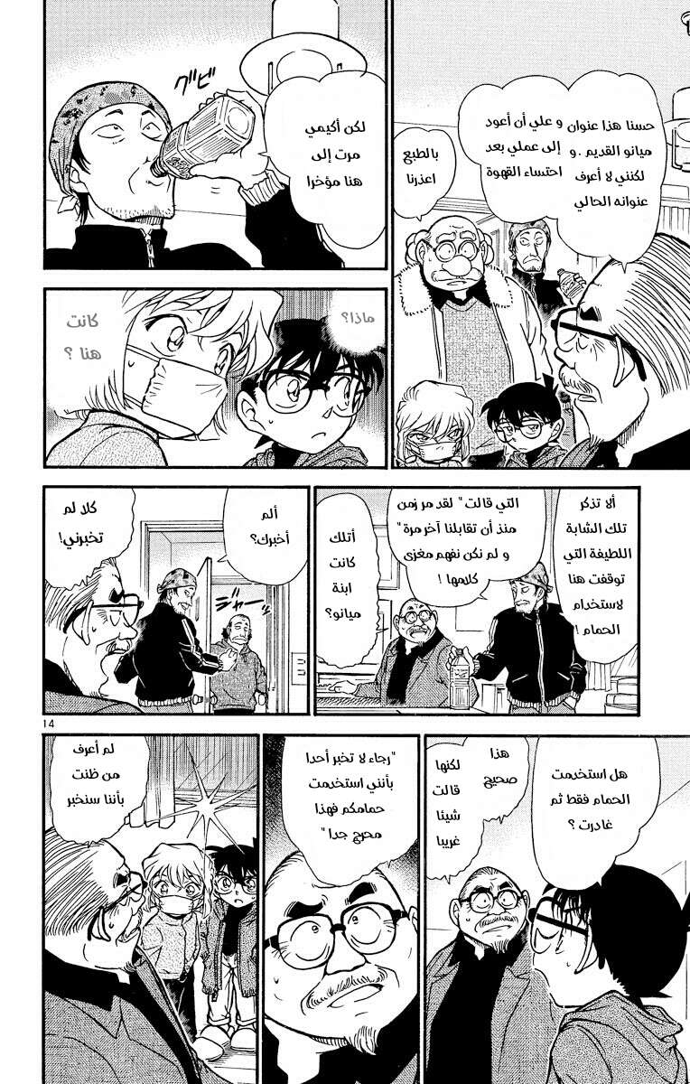 Read Detective Conan AR Manga Online