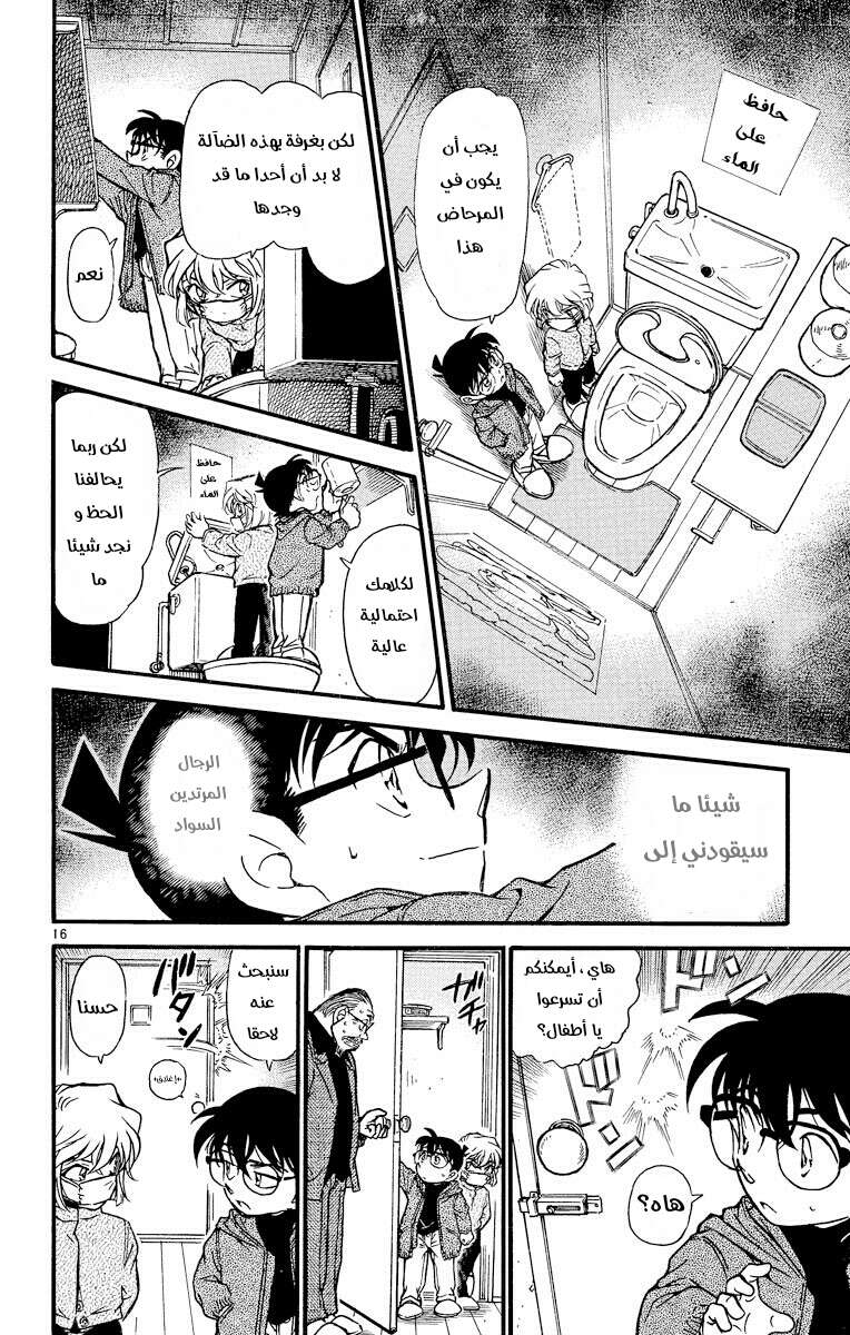 Read Detective Conan AR Manga Online