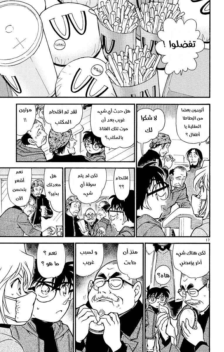 Read Detective Conan AR Manga Online