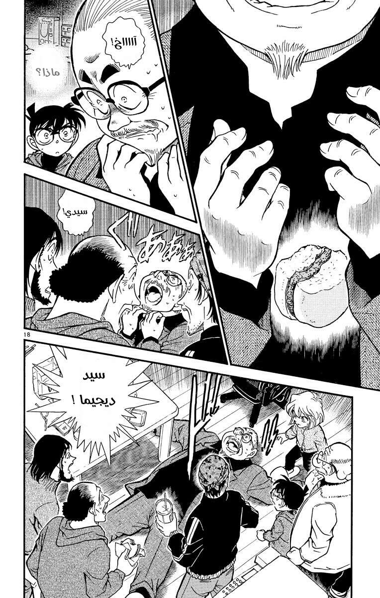 Read Detective Conan AR Manga Online