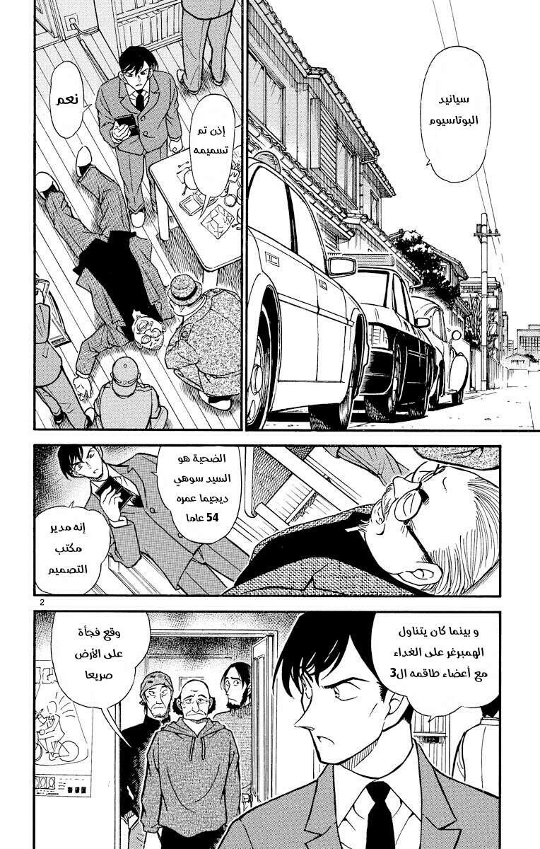Read Detective Conan AR Manga Online