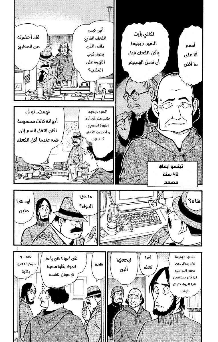 Read Detective Conan AR Manga Online