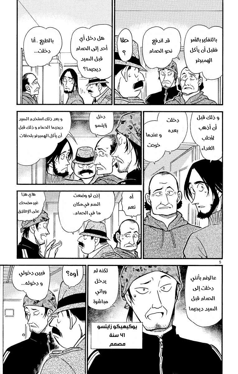 Read Detective Conan AR Manga Online