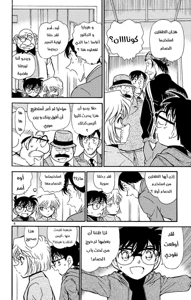 Read Detective Conan AR Manga Online