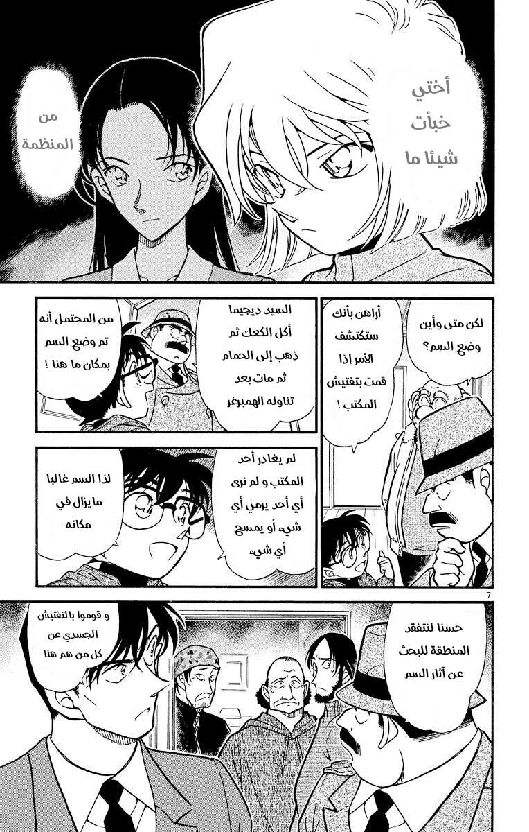 Read Detective Conan AR Manga Online