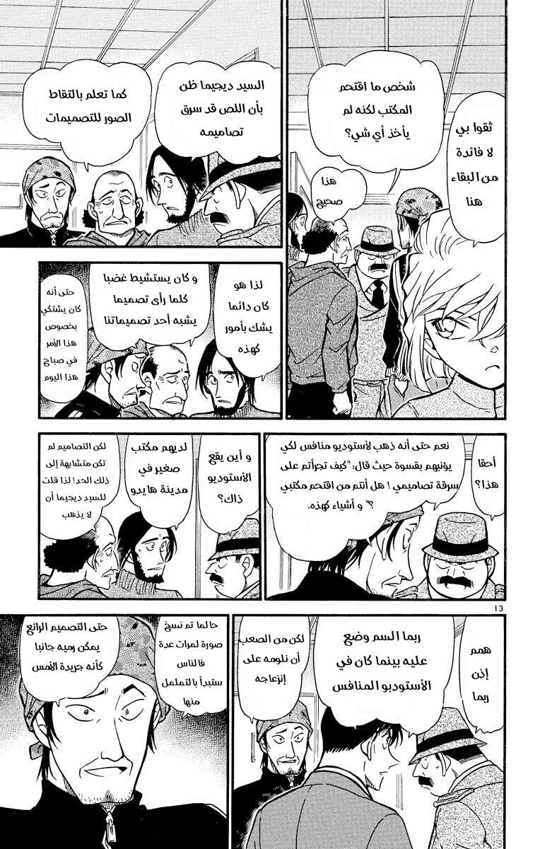 Read Detective Conan AR Manga Online