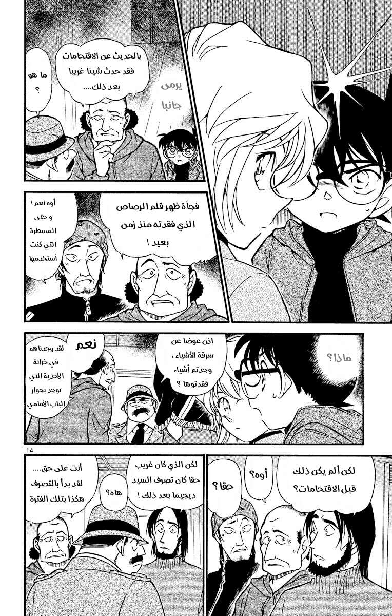 Read Detective Conan AR Manga Online